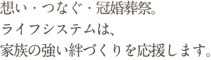 「想いをカタチにするために・・・」 「想いをカタチにするために・・・」