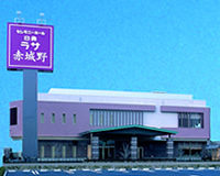 日典ラサ 赤城野
